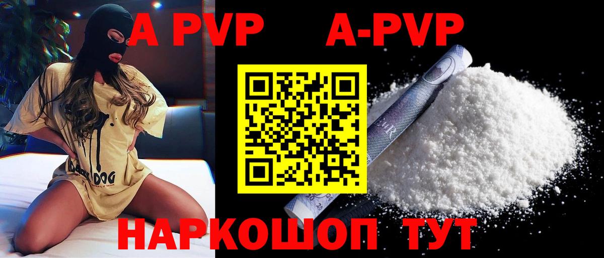 А ПВП Соль  Вход с VPN  Alpha-PVP Соль  Канск  APVP крисы CK 