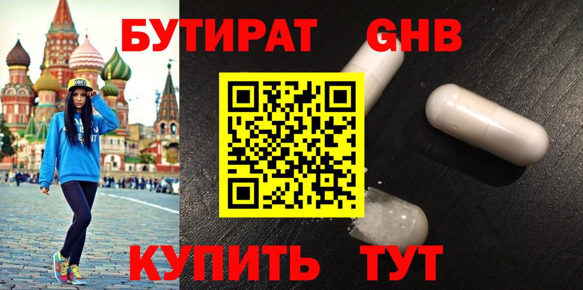Канск  Бутират 1.4BDO  Вход с VPN 