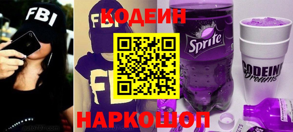 Канск  Codein напиток Lean (лин)  Codein напиток Lean (лин)  Вход с VPN 