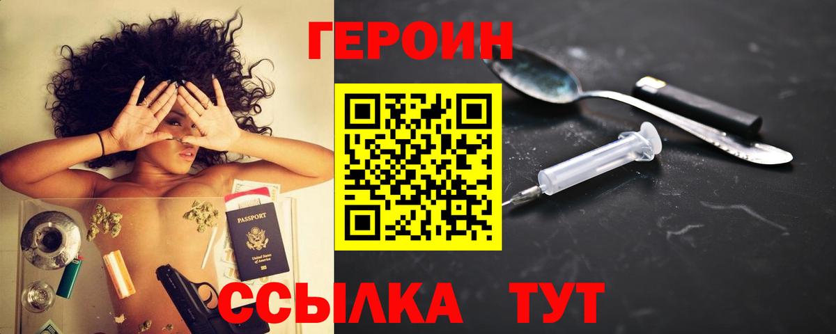 ГЕРОИН герыч Канск