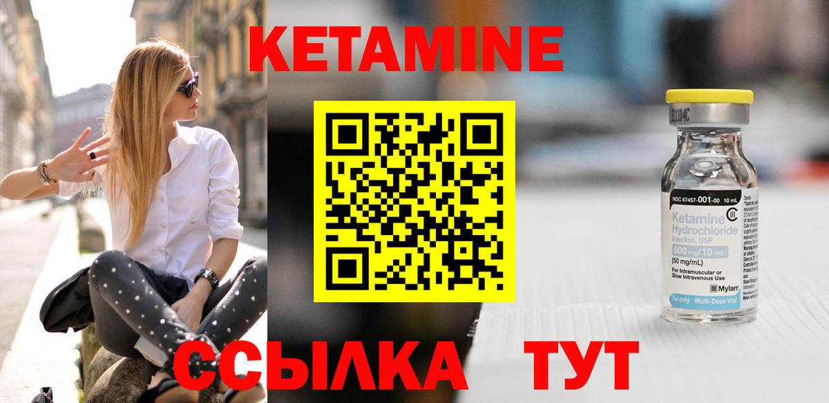 Кетамин VHQ  Вход с VPN  даркнет какой сайт  Канск 