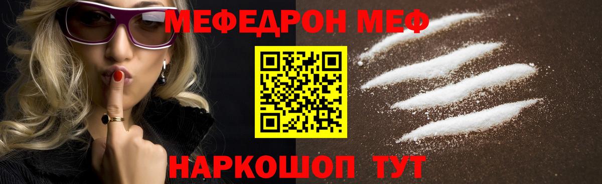 купить наркоту  Мефедрон VHQ  МЯУ-МЯУ кристаллы  Вход с VPN  Канск 